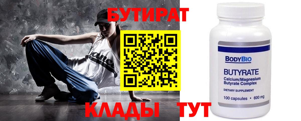 Бутират GHB  Вход с VPN  БУТИРАТ  Елизово 