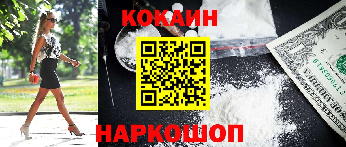 Елизово  Cocaine Fish Scale  Кокаин Columbia  Вход с VPN 