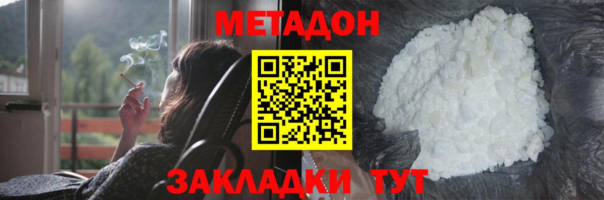 Метадон VHQ  Метадон кристалл  Вход с VPN  Елизово 